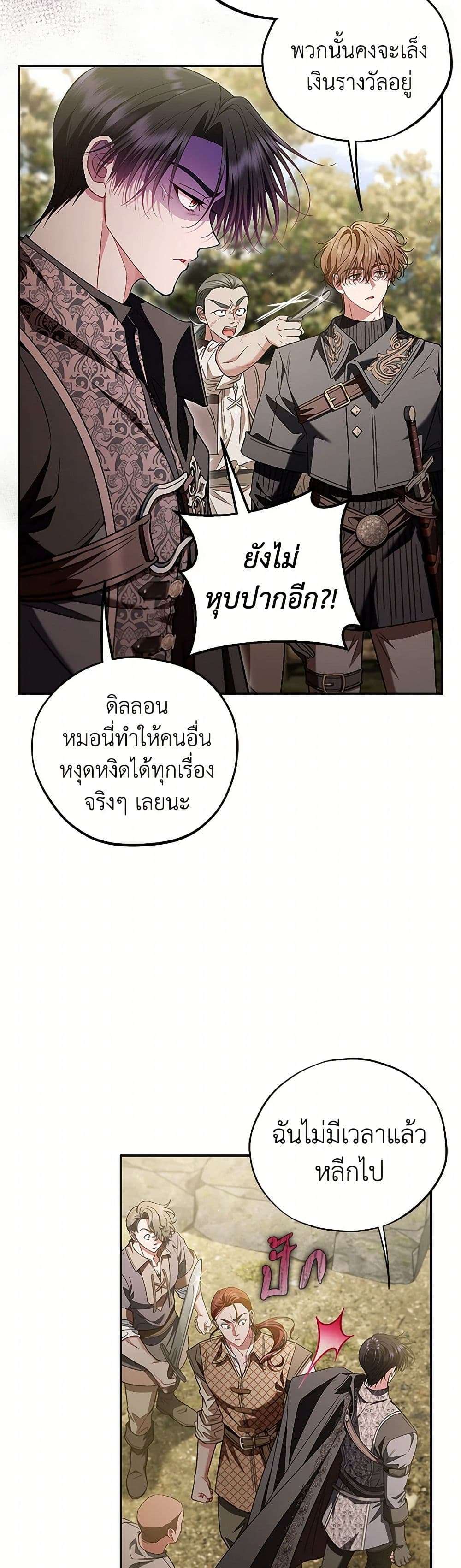 I Will Become the Villain’s Poison Taster ตอนที่ 54 8
