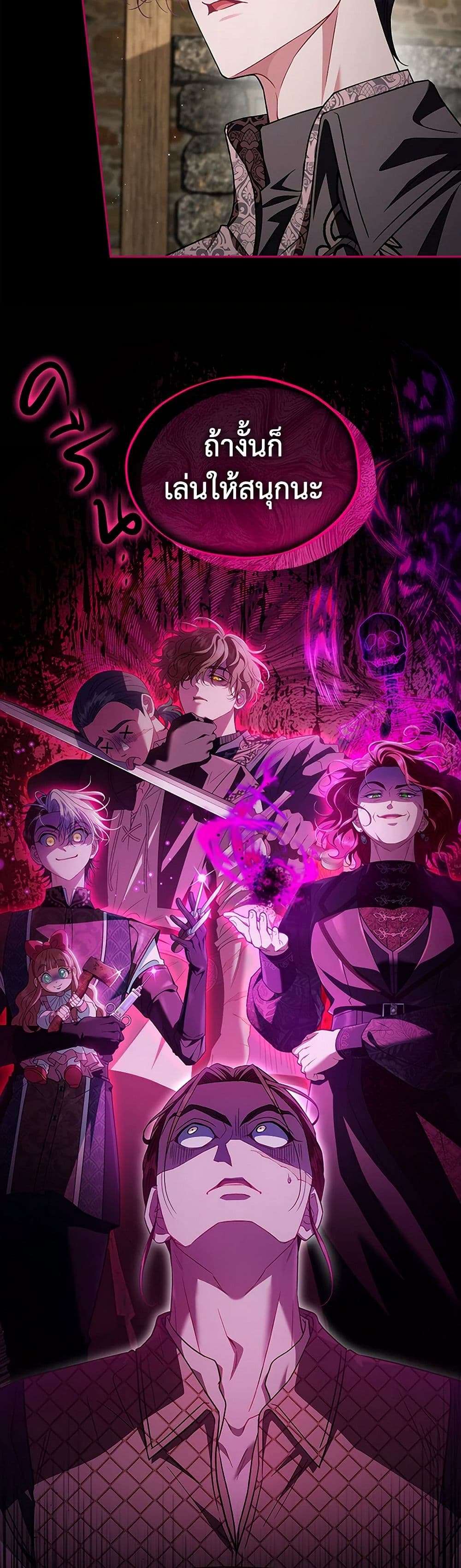 I Will Become the Villain’s Poison Taster ตอนที่ 54 13