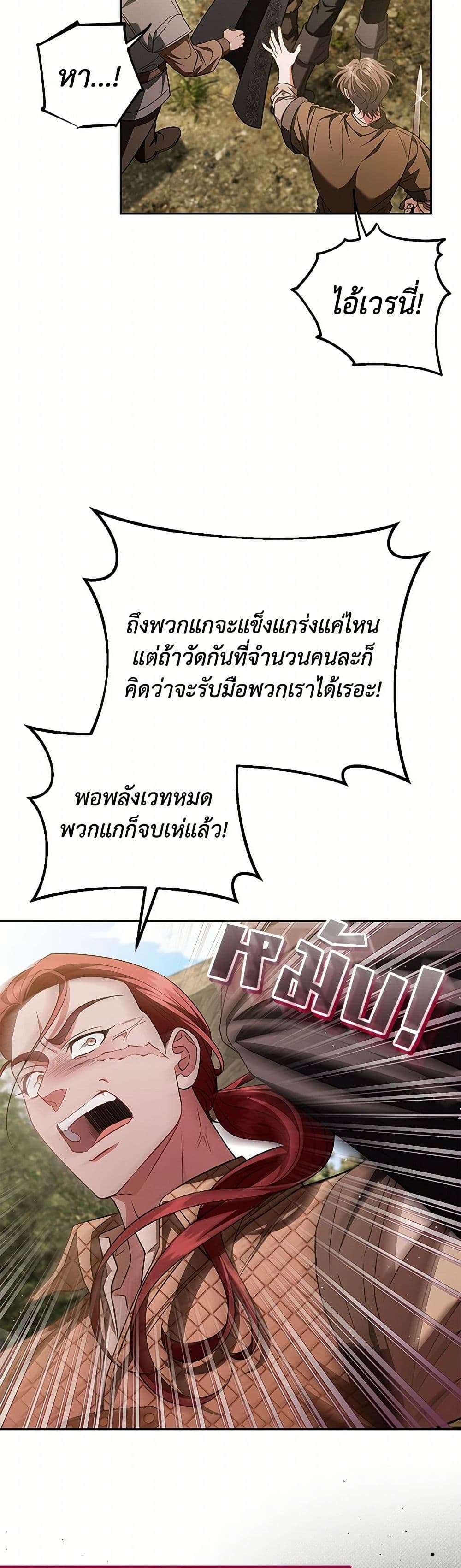 I Will Become the Villain’s Poison Taster ตอนที่ 54 9