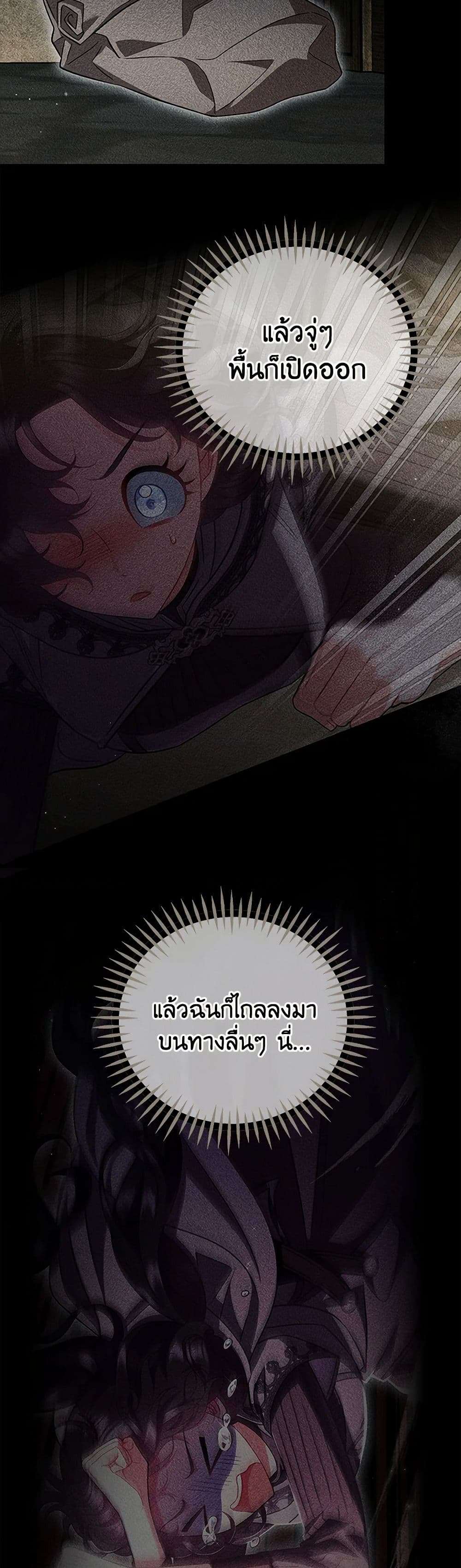I Will Become the Villain’s Poison Taster ตอนที่ 54 19
