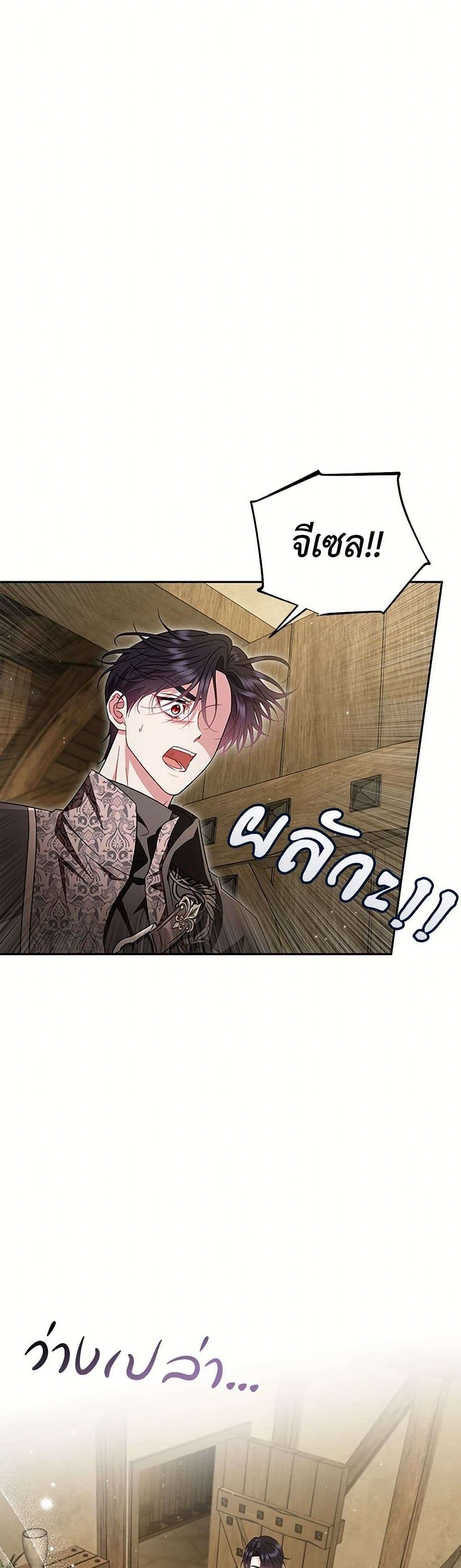 I Will Become the Villain’s Poison Taster ตอนที่ 54 15