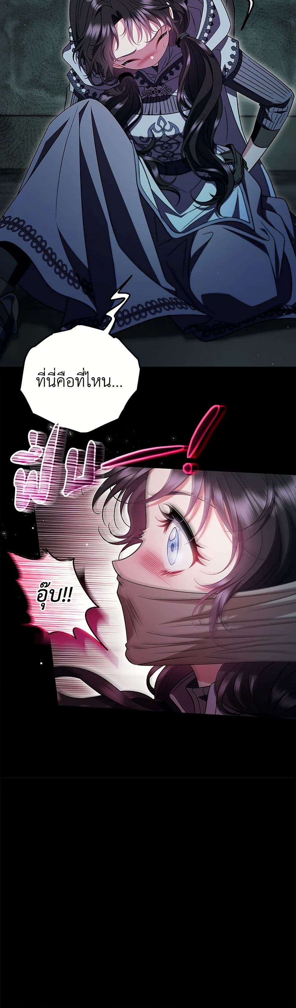 I Will Become the Villain’s Poison Taster ตอนที่ 54 21