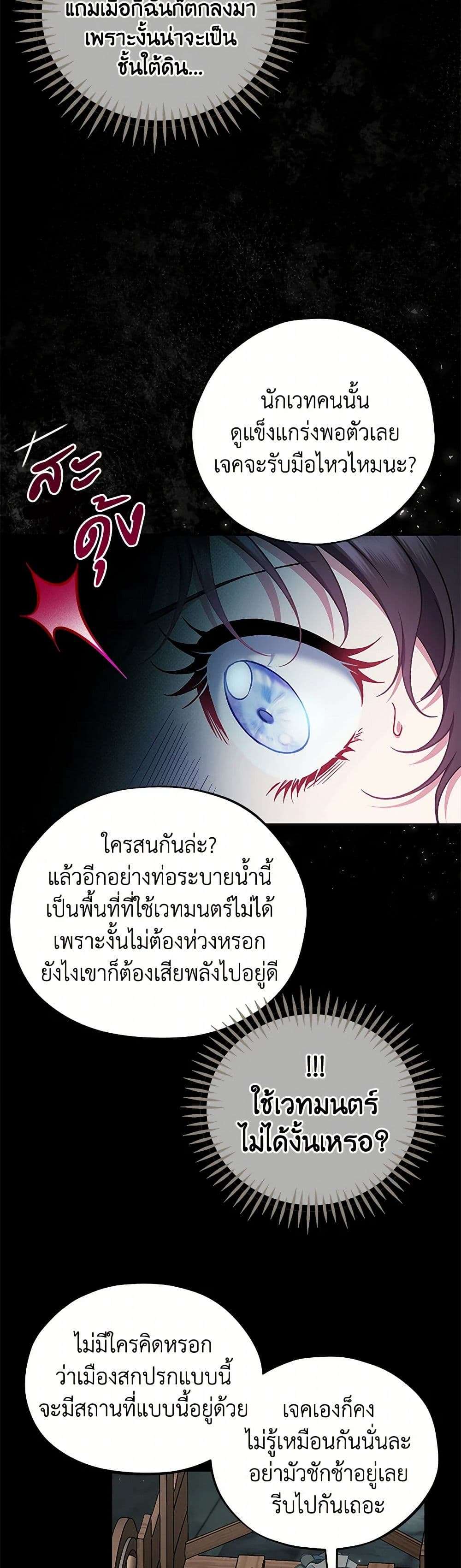 I Will Become the Villain’s Poison Taster ตอนที่ 54 23