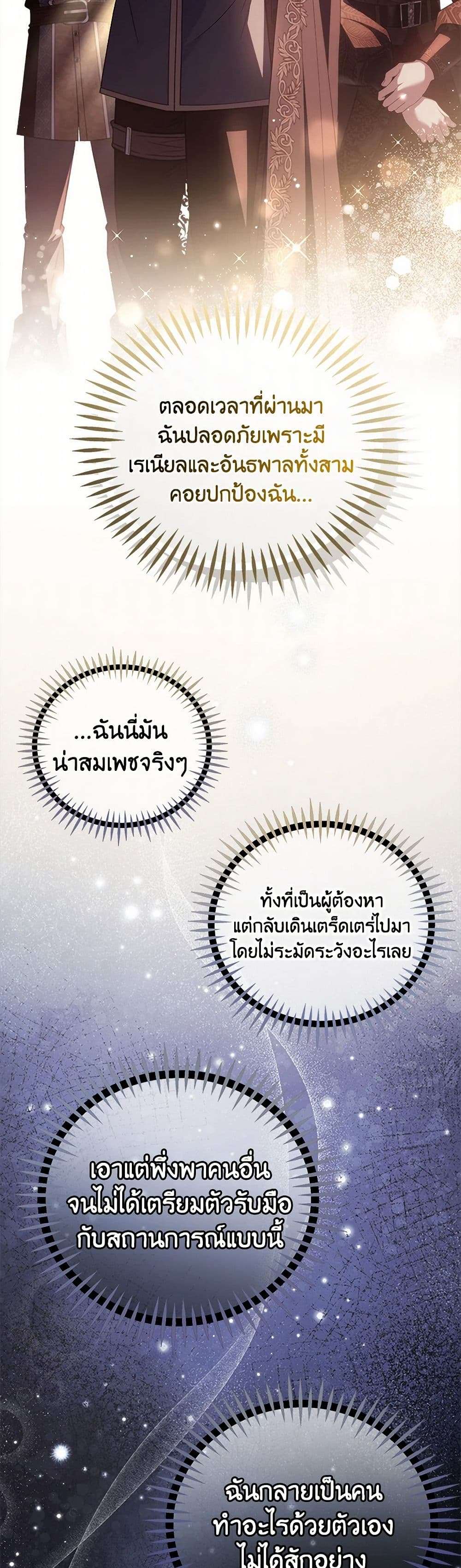 I Will Become the Villain’s Poison Taster ตอนที่ 54 27