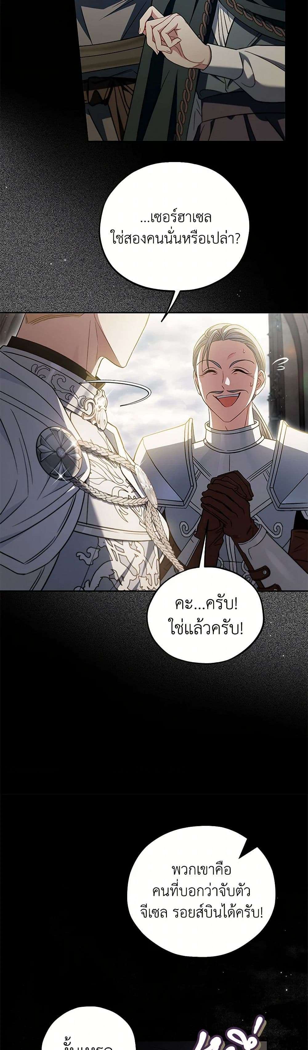 I Will Become the Villain’s Poison Taster ตอนที่ 54 35
