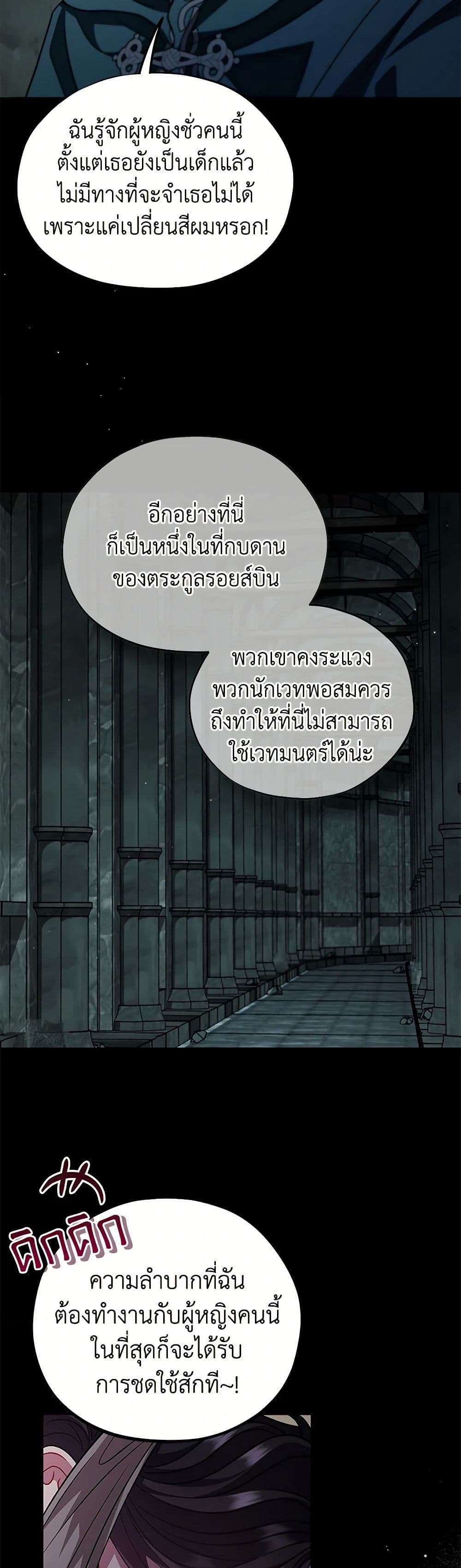 I Will Become the Villain’s Poison Taster ตอนที่ 54 25