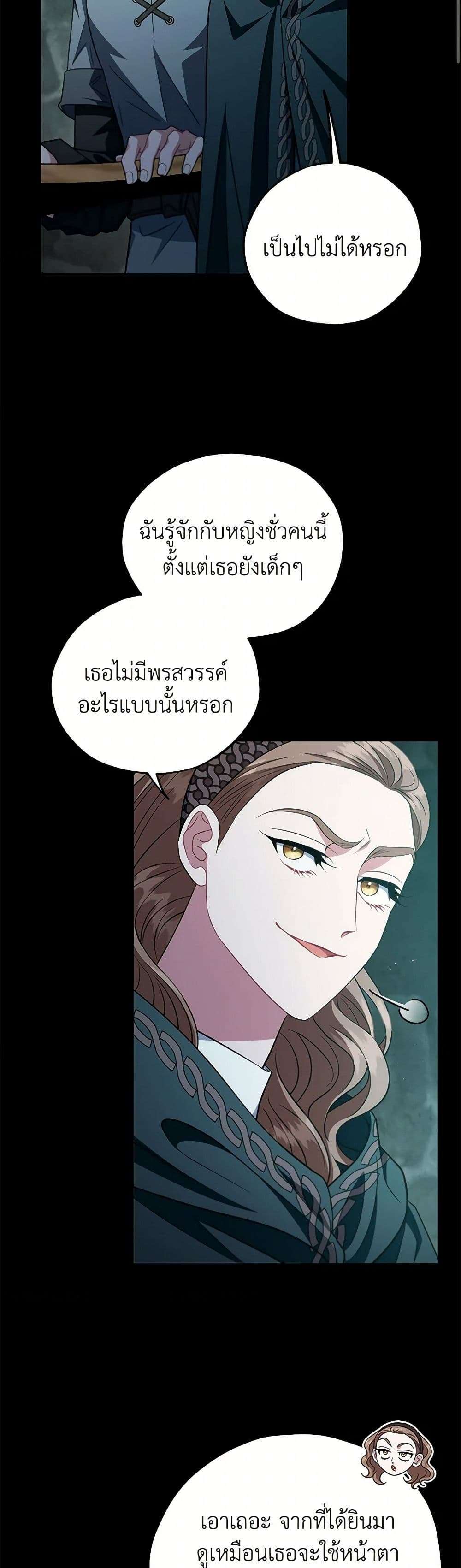 I Will Become the Villain’s Poison Taster ตอนที่ 54 28