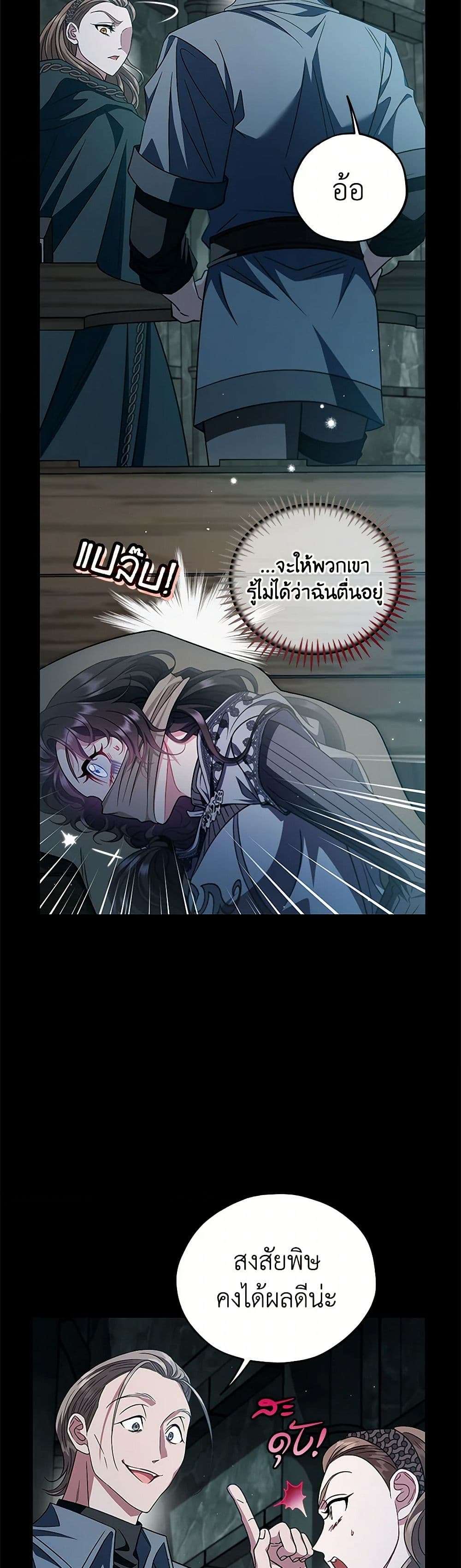 I Will Become the Villain’s Poison Taster ตอนที่ 54 32
