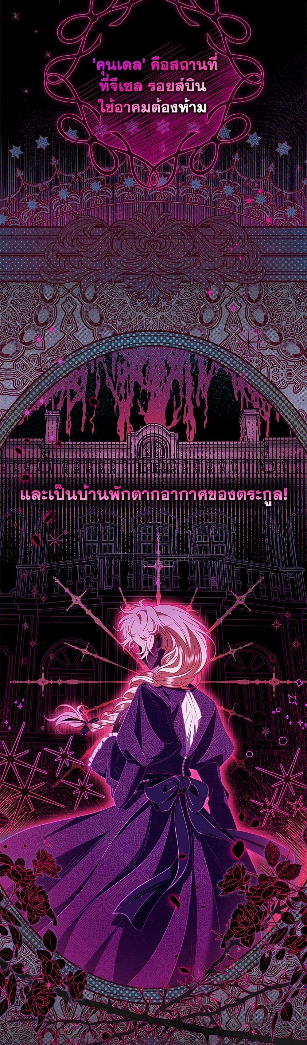 I Will Become the Villain’s Poison Taster ตอนที่ 54 30