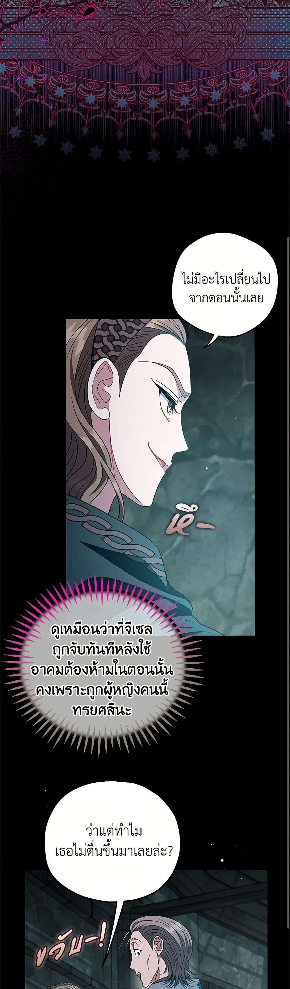 I Will Become the Villain’s Poison Taster ตอนที่ 54 31