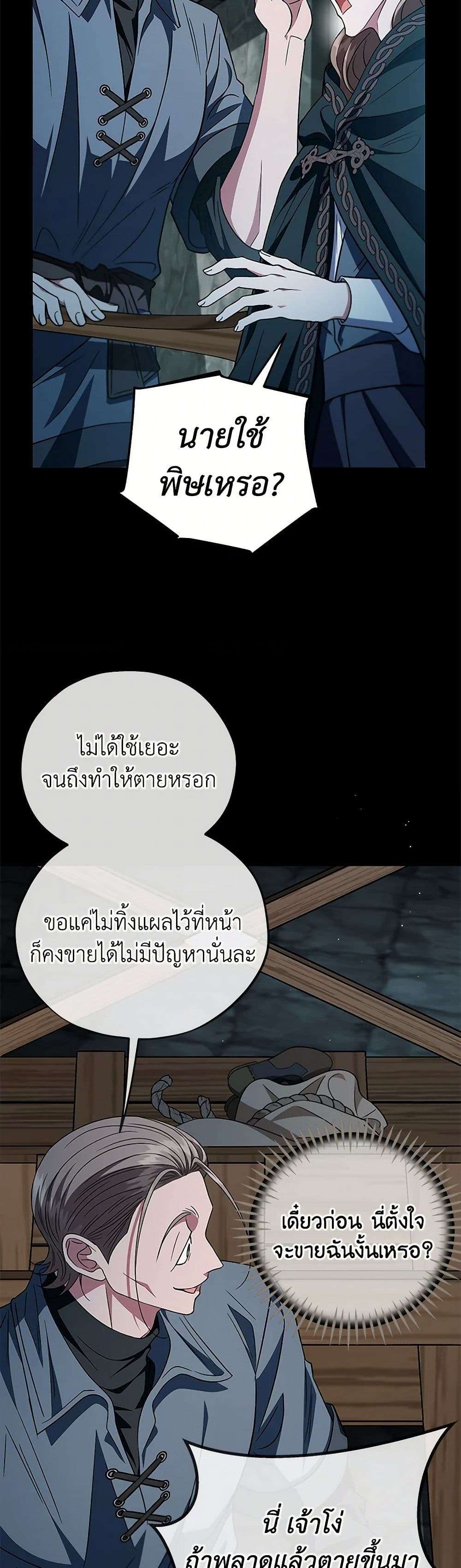 I Will Become the Villain’s Poison Taster ตอนที่ 54 33