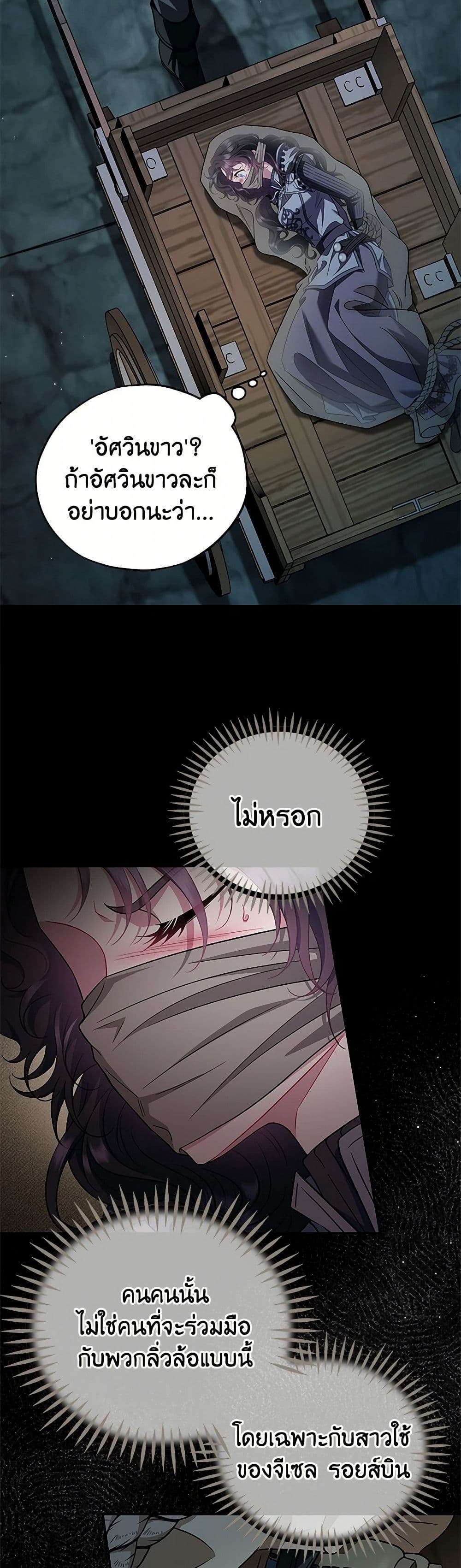 I Will Become the Villain’s Poison Taster ตอนที่ 54 29