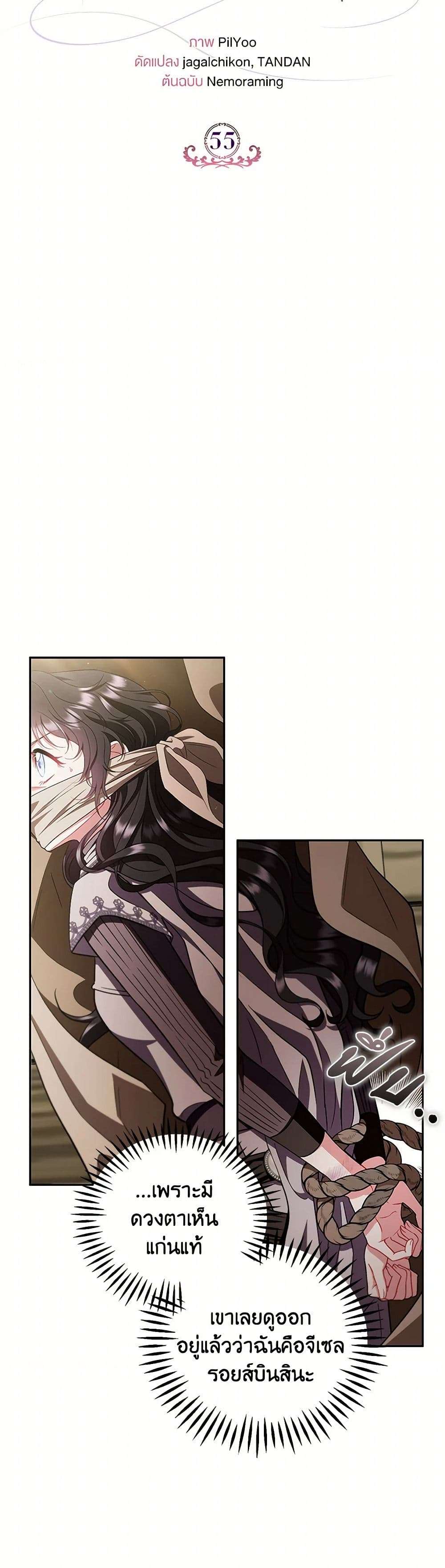 I Will Become the Villain’s Poison Taster ตอนที่ 55 5