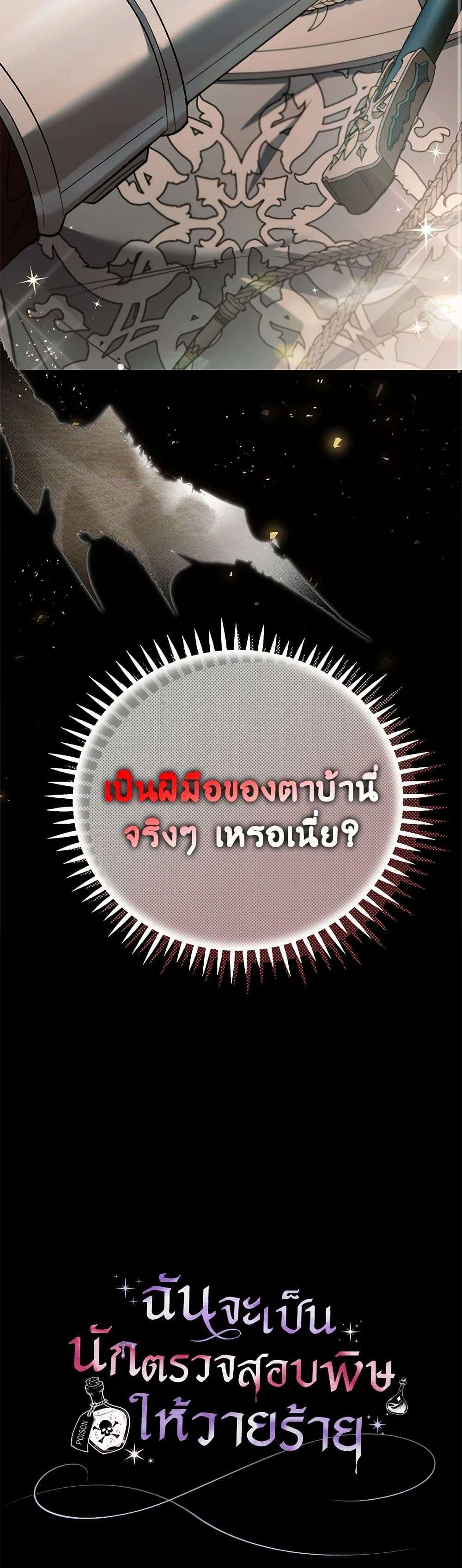 I Will Become the Villain’s Poison Taster ตอนที่ 54 41