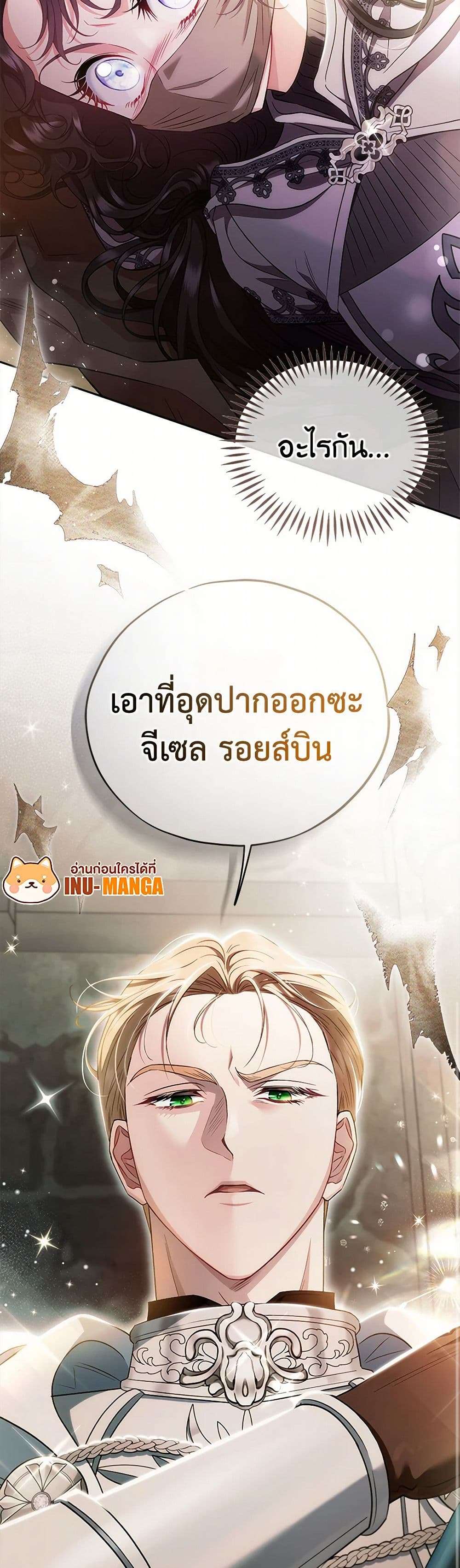 I Will Become the Villain’s Poison Taster ตอนที่ 54 40