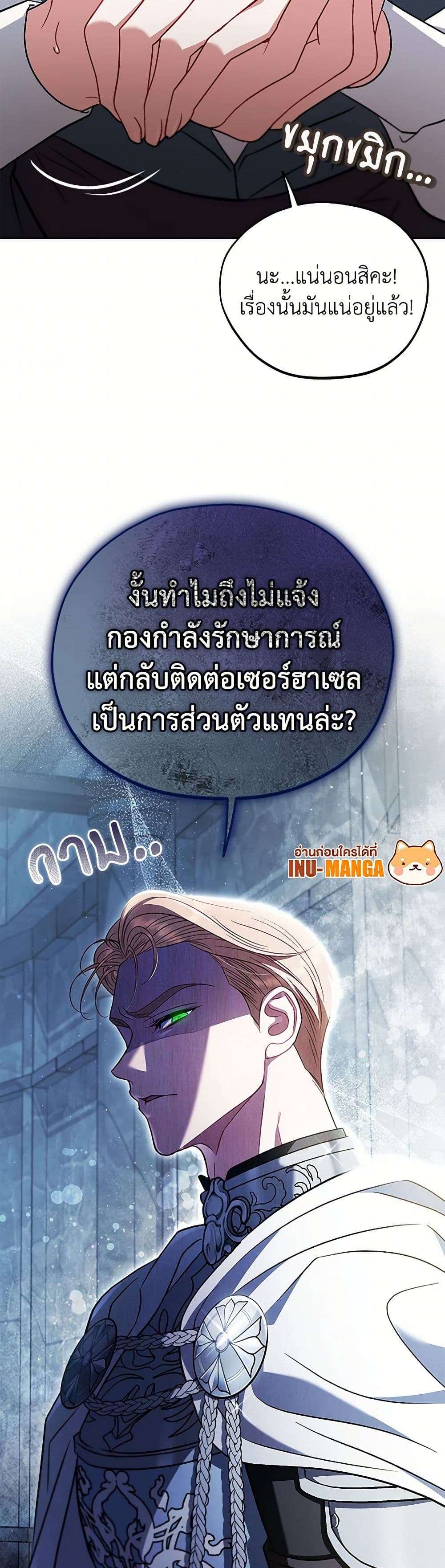 I Will Become the Villain’s Poison Taster ตอนที่ 55 9