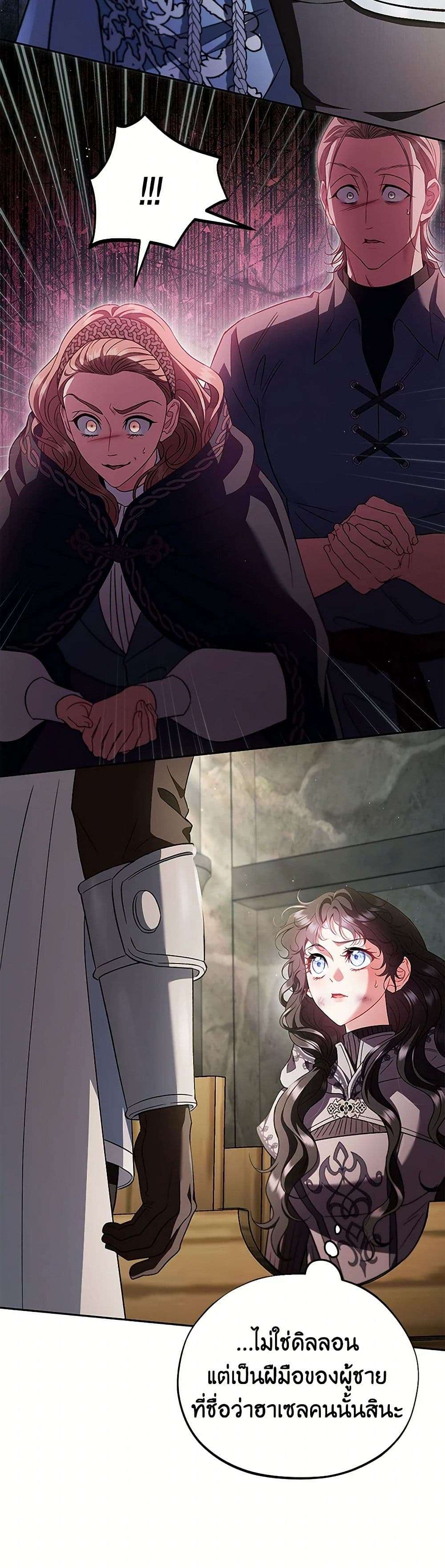 I Will Become the Villain’s Poison Taster ตอนที่ 55 10