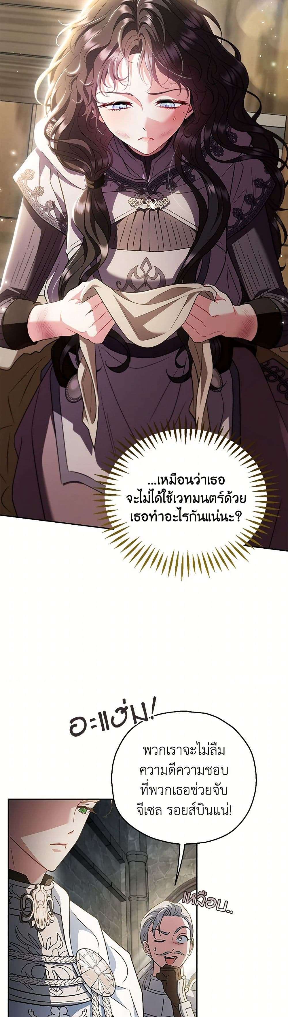 I Will Become the Villain’s Poison Taster ตอนที่ 55 6