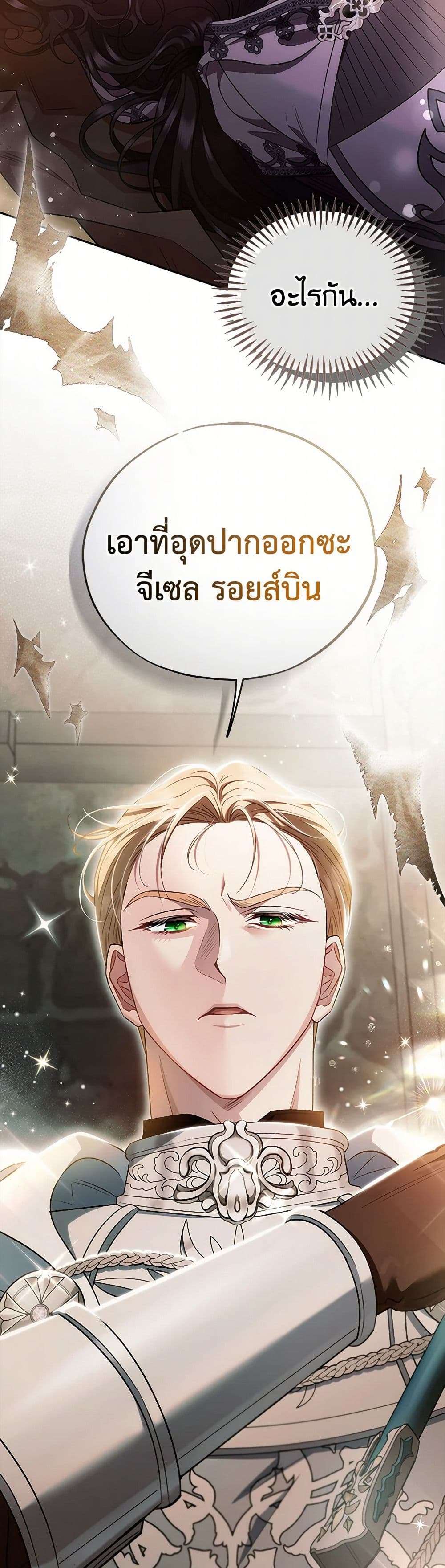 I Will Become the Villain’s Poison Taster ตอนที่ 55 3