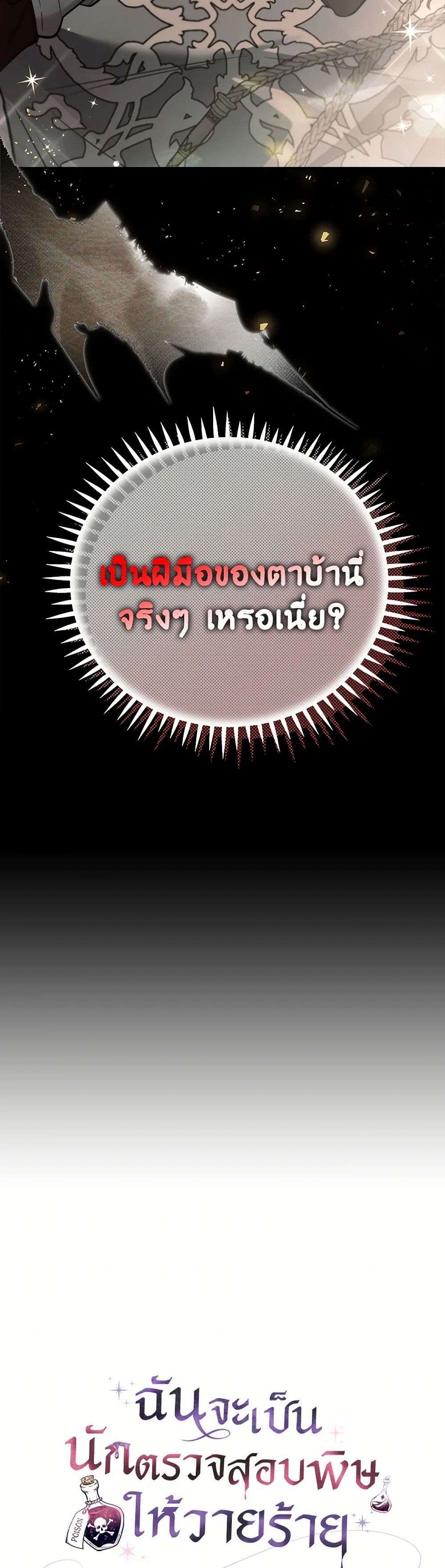I Will Become the Villain’s Poison Taster ตอนที่ 55 4
