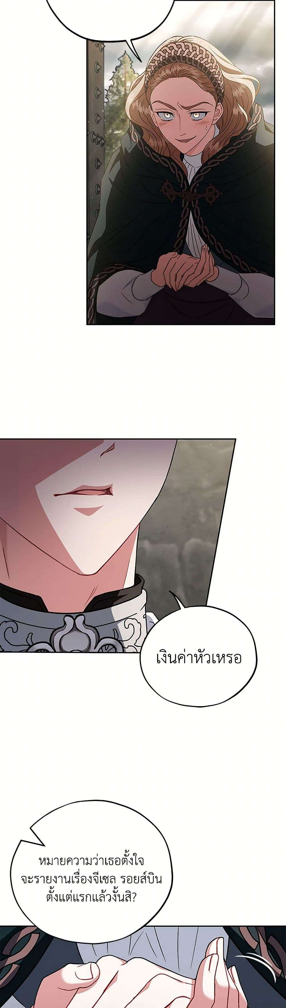 I Will Become the Villain’s Poison Taster ตอนที่ 55 8
