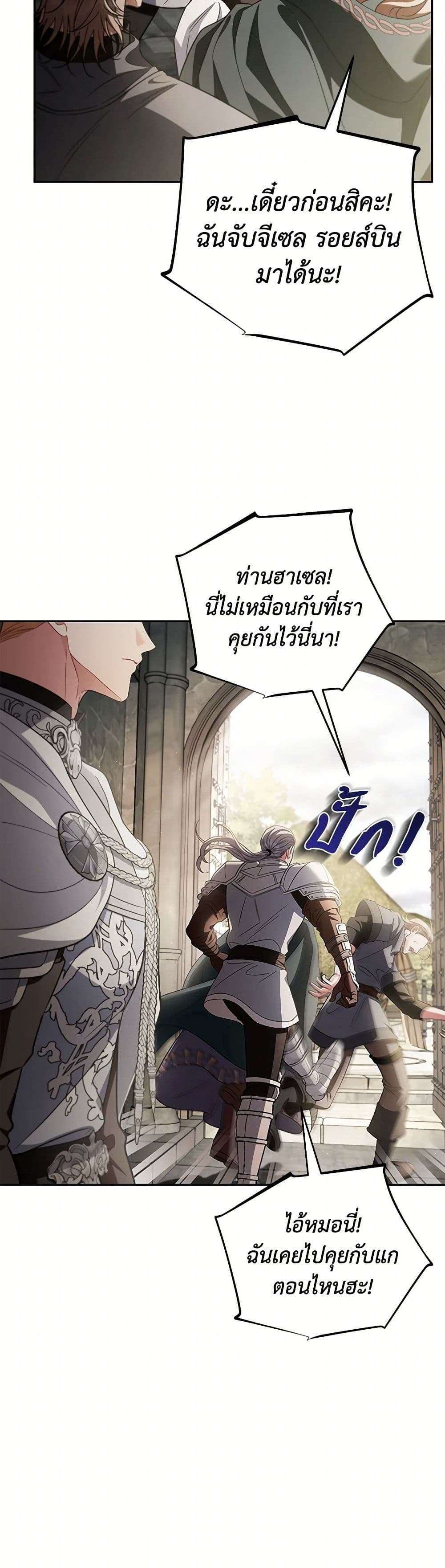 I Will Become the Villain’s Poison Taster ตอนที่ 55 13