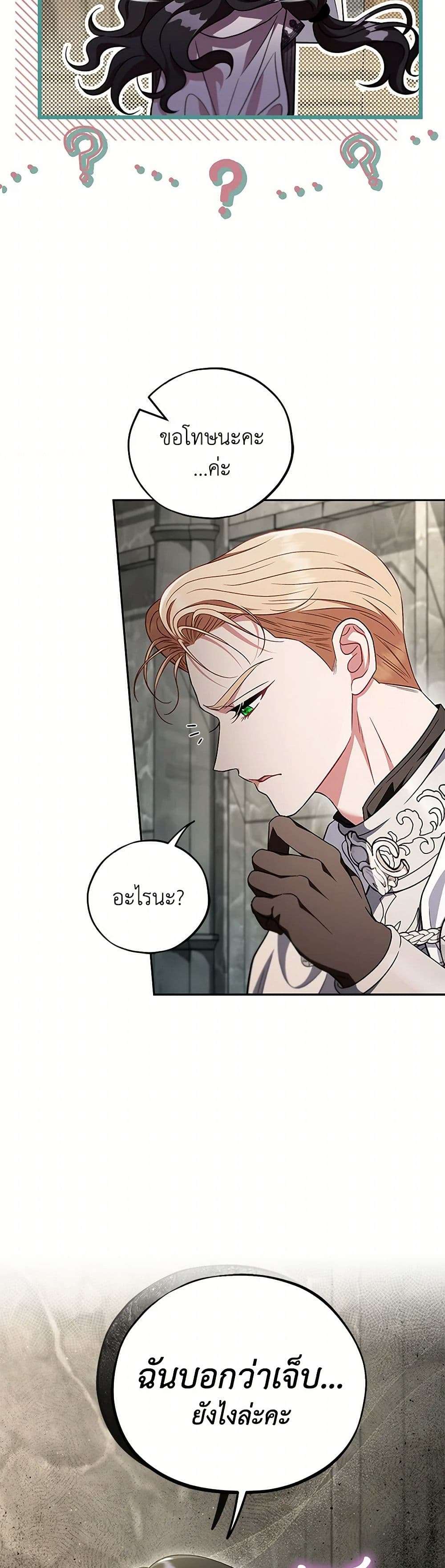 I Will Become the Villain’s Poison Taster ตอนที่ 55 16