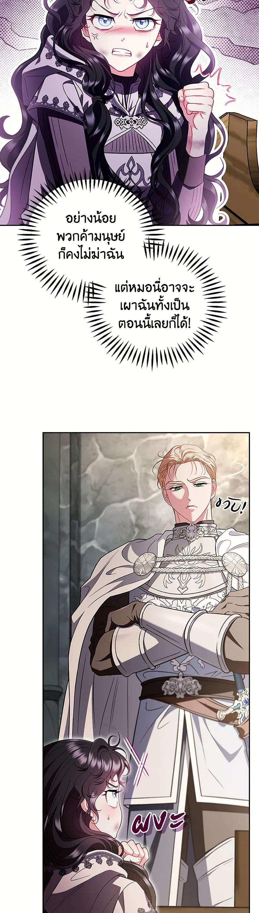 I Will Become the Villain’s Poison Taster ตอนที่ 55 15