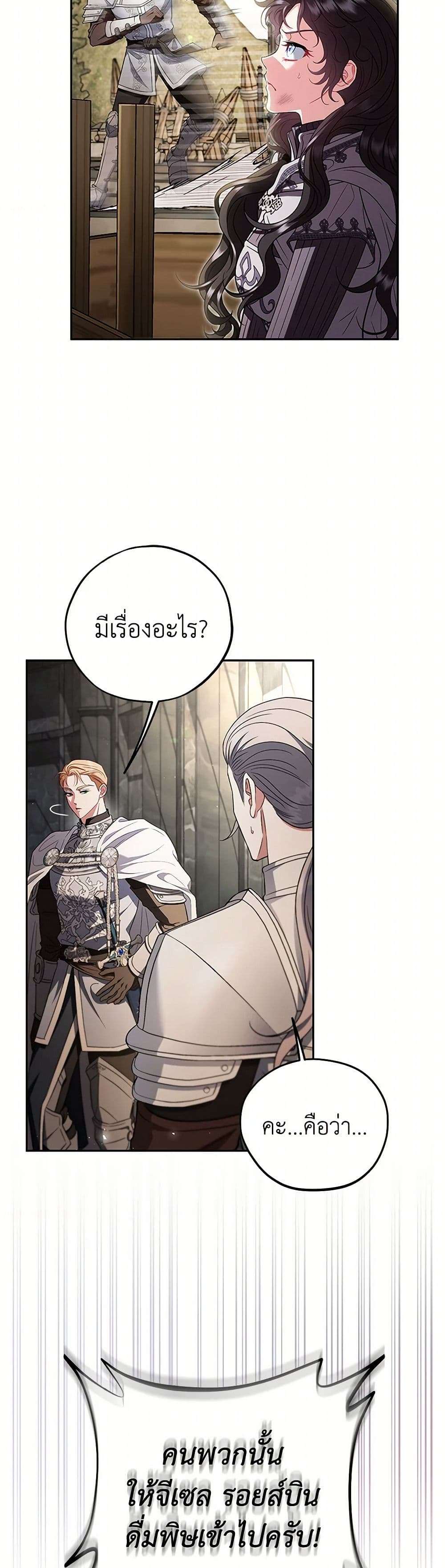 I Will Become the Villain’s Poison Taster ตอนที่ 55 20