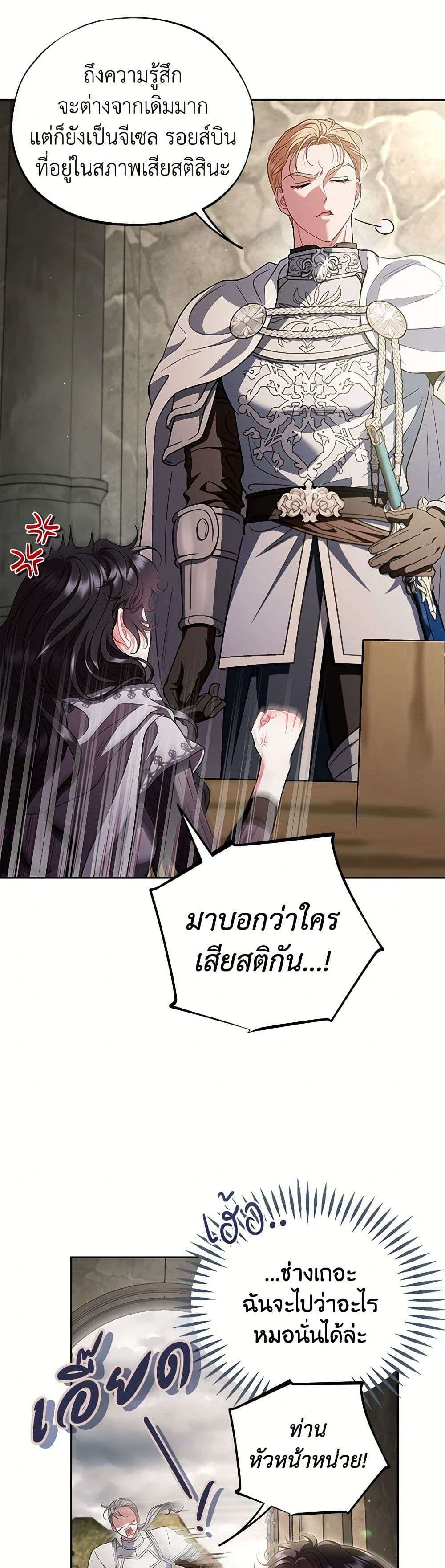 I Will Become the Villain’s Poison Taster ตอนที่ 55 19