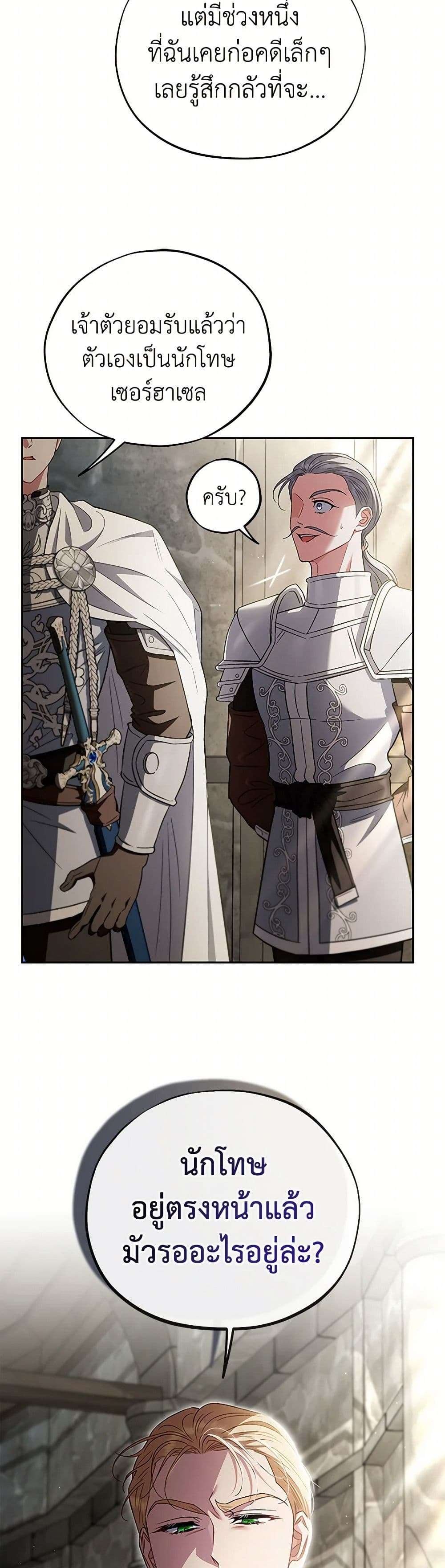 I Will Become the Villain’s Poison Taster ตอนที่ 55 11