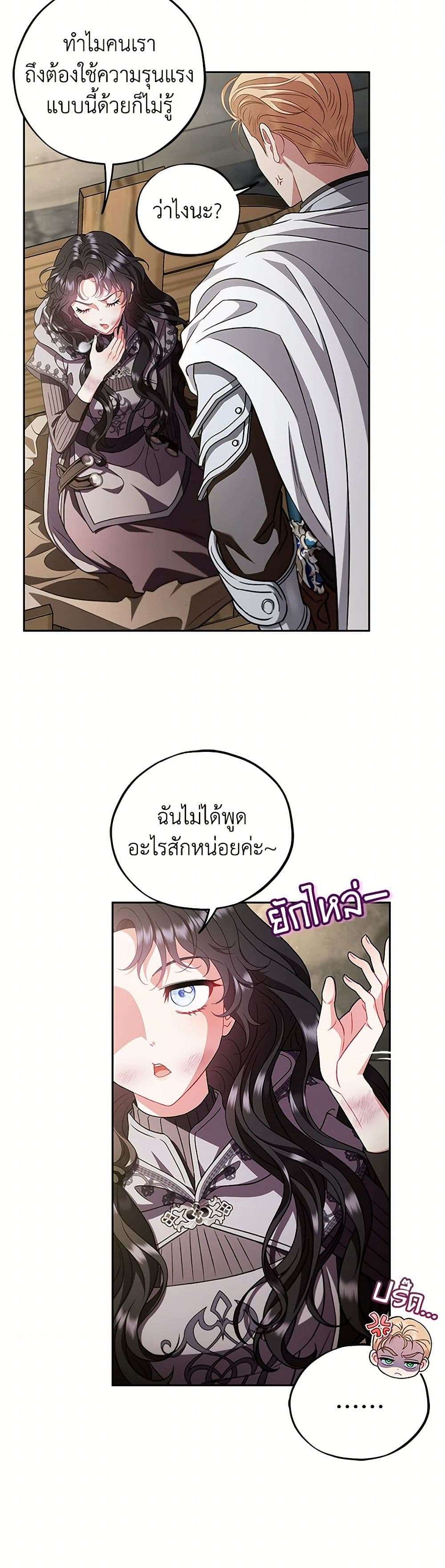 I Will Become the Villain’s Poison Taster ตอนที่ 55 18
