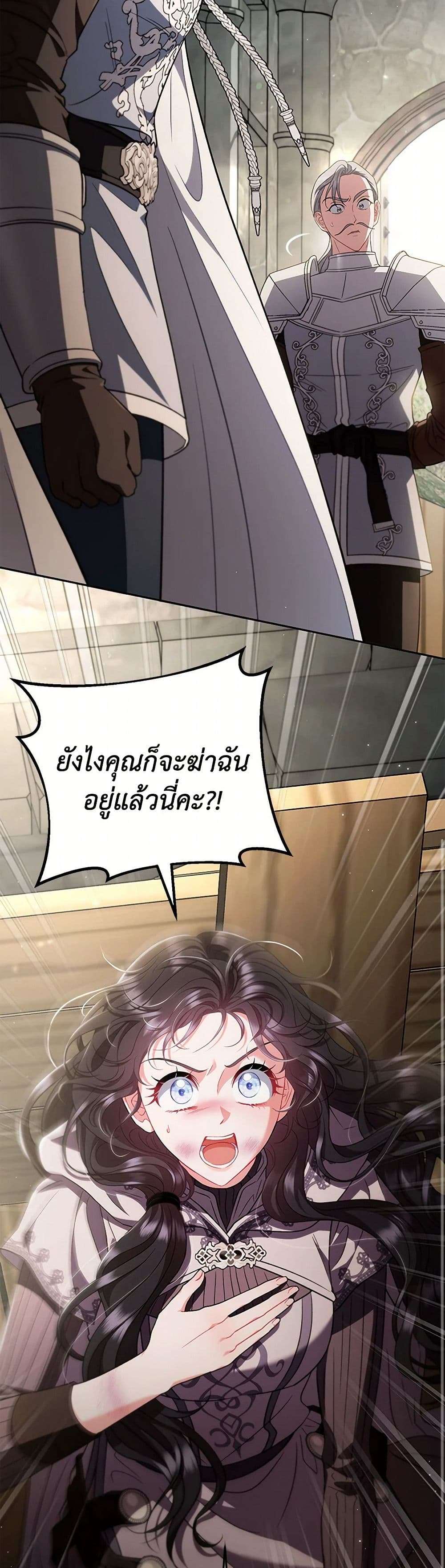 I Will Become the Villain’s Poison Taster ตอนที่ 55 23
