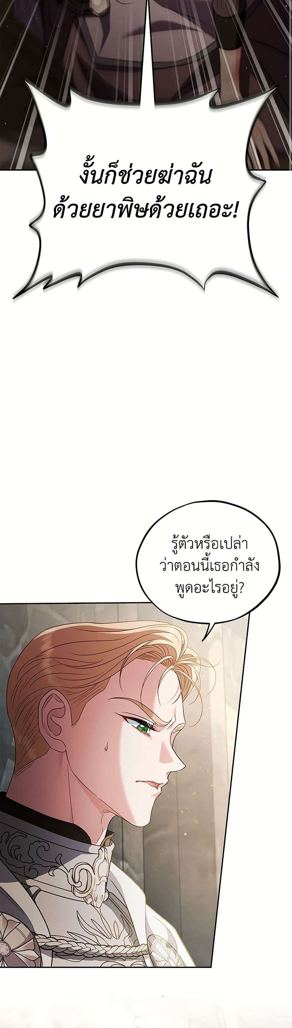I Will Become the Villain’s Poison Taster ตอนที่ 55 24