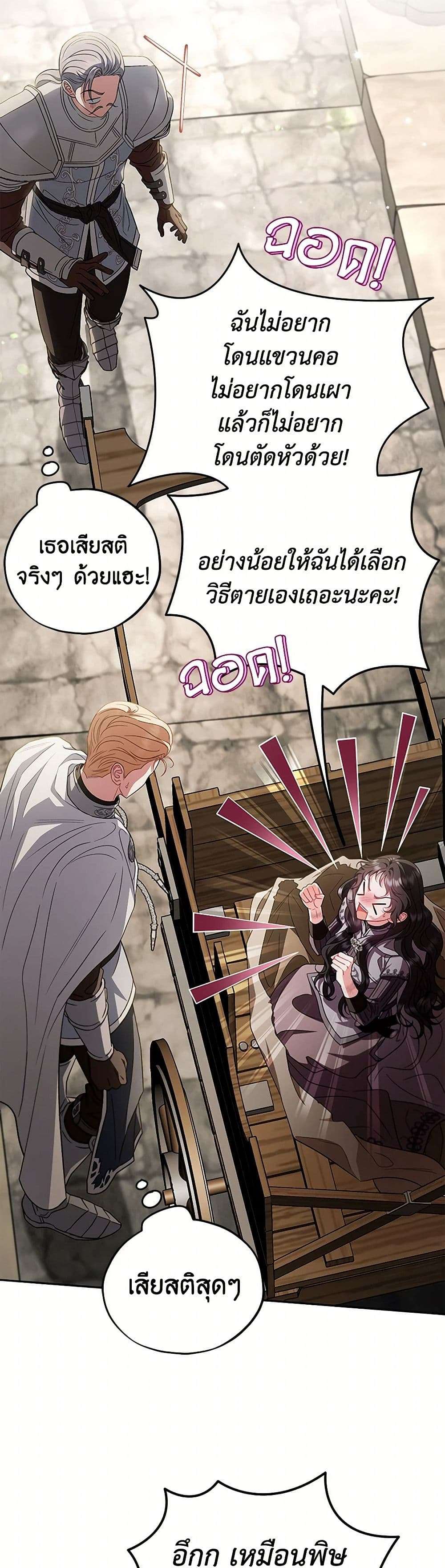 I Will Become the Villain’s Poison Taster ตอนที่ 55 25