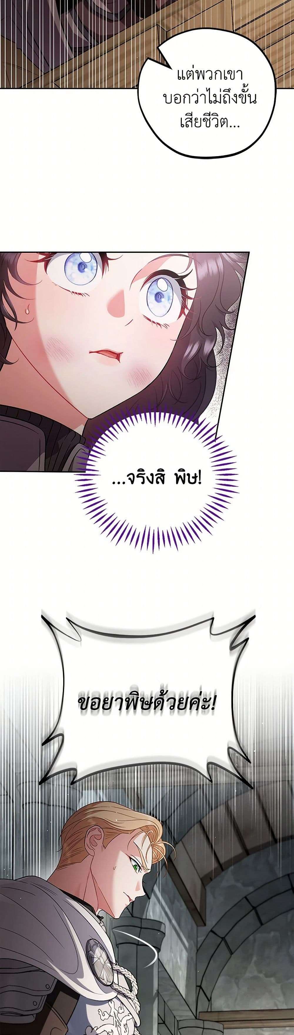 I Will Become the Villain’s Poison Taster ตอนที่ 55 22