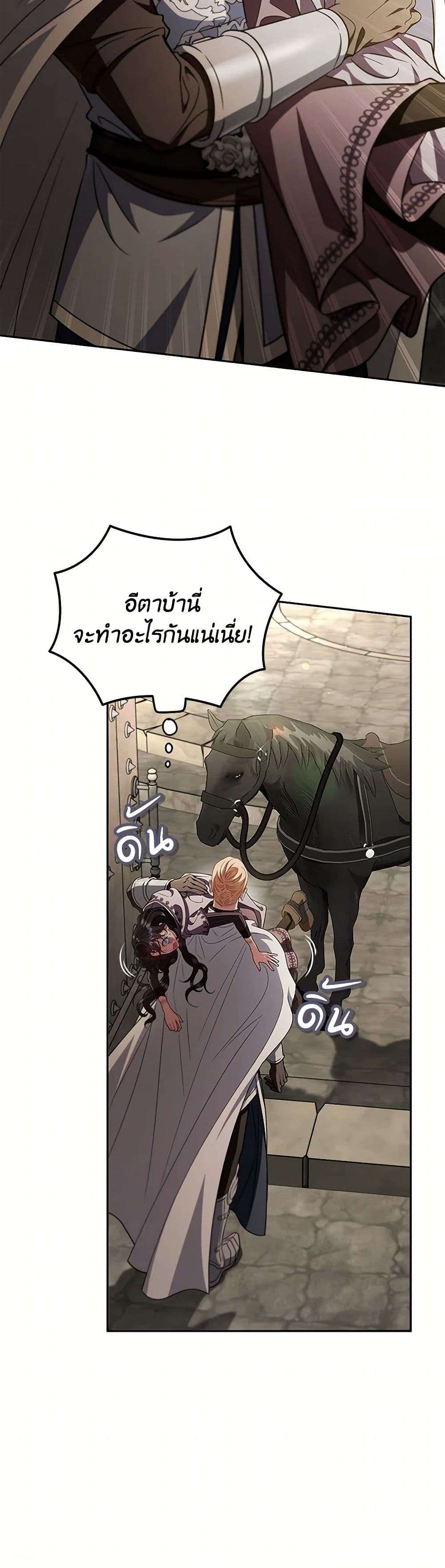 I Will Become the Villain’s Poison Taster ตอนที่ 55 30