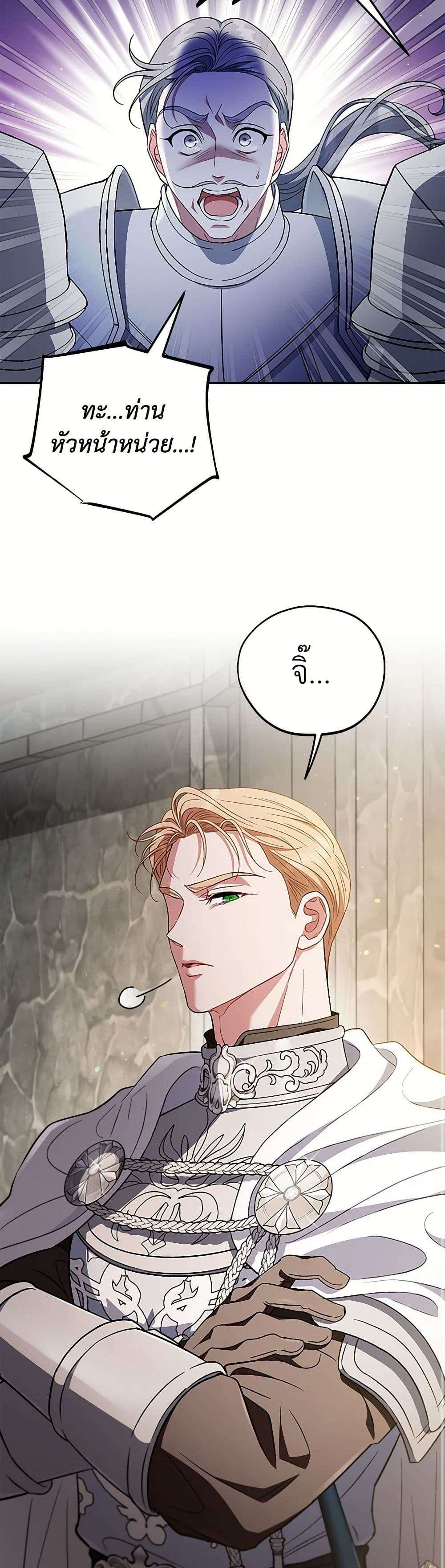 I Will Become the Villain’s Poison Taster ตอนที่ 55 28