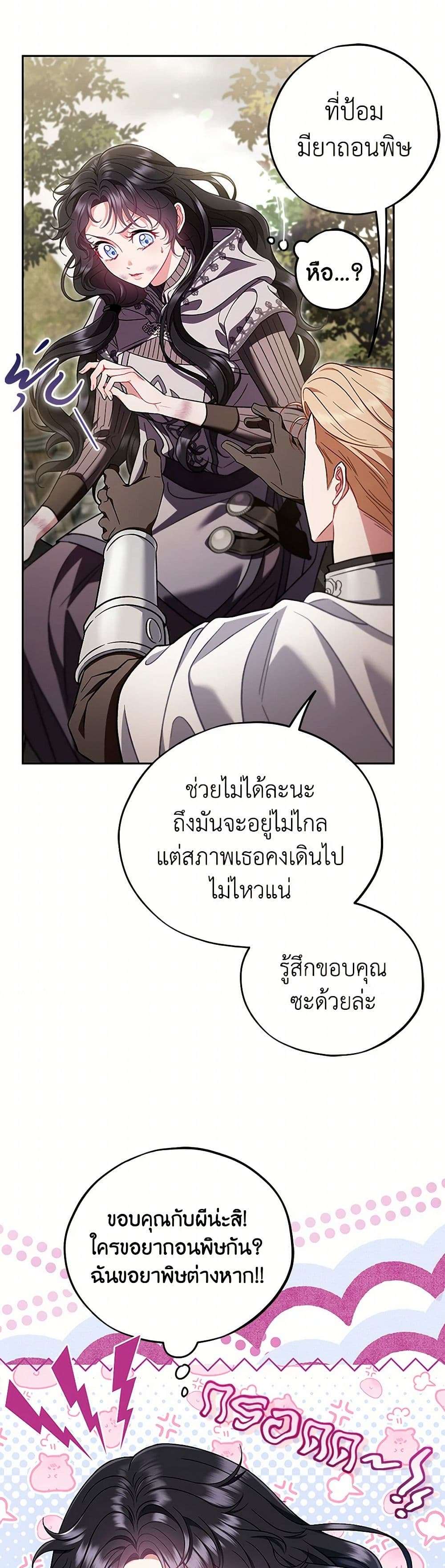 I Will Become the Villain’s Poison Taster ตอนที่ 55 31