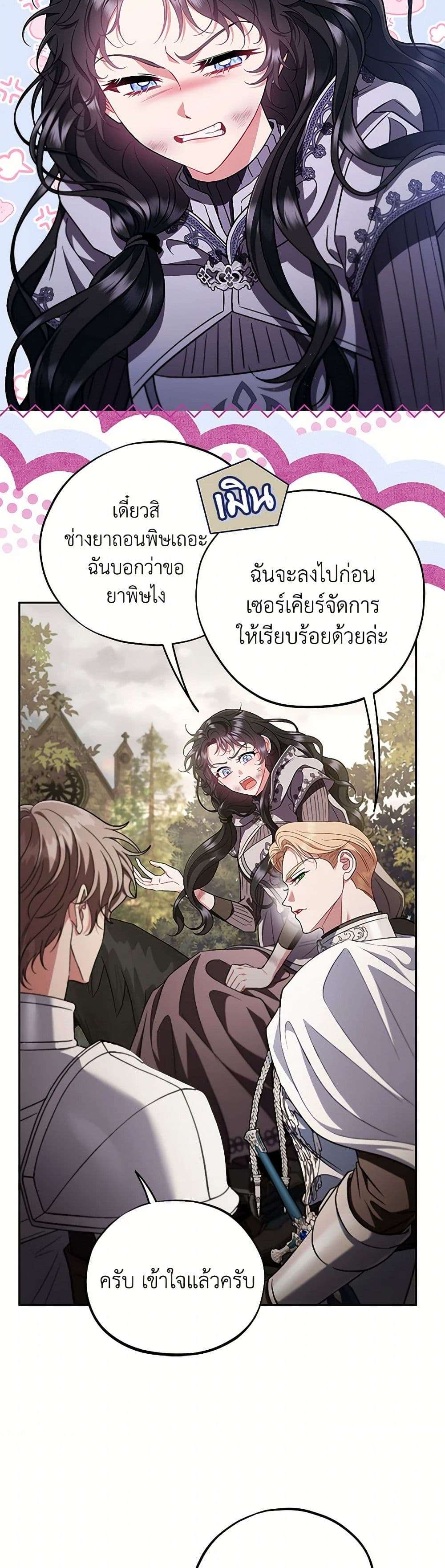 I Will Become the Villain’s Poison Taster ตอนที่ 55 32