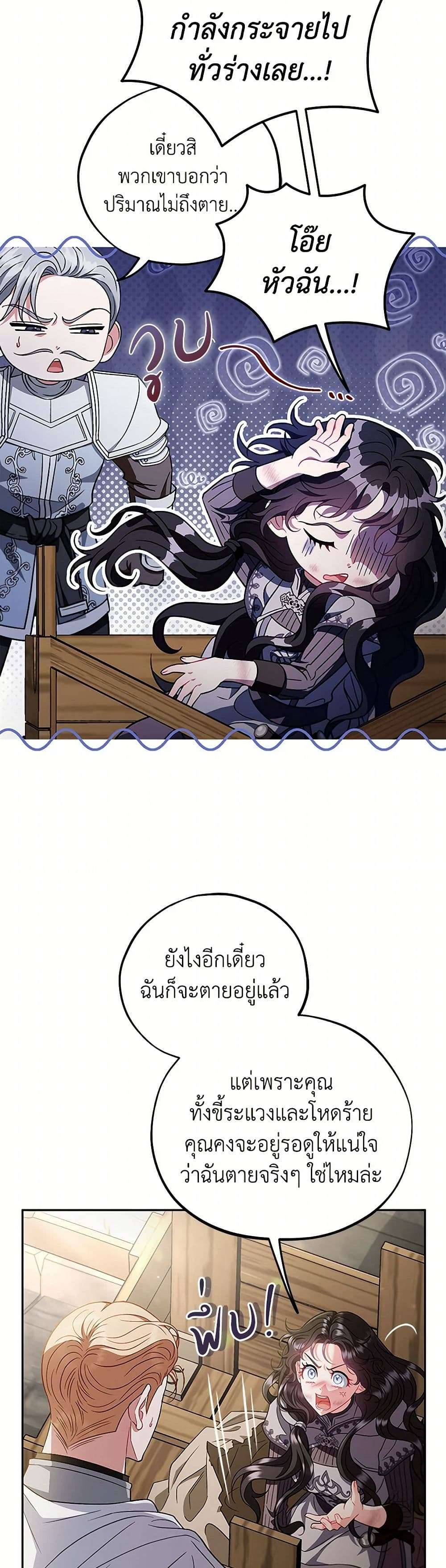 I Will Become the Villain’s Poison Taster ตอนที่ 55 26