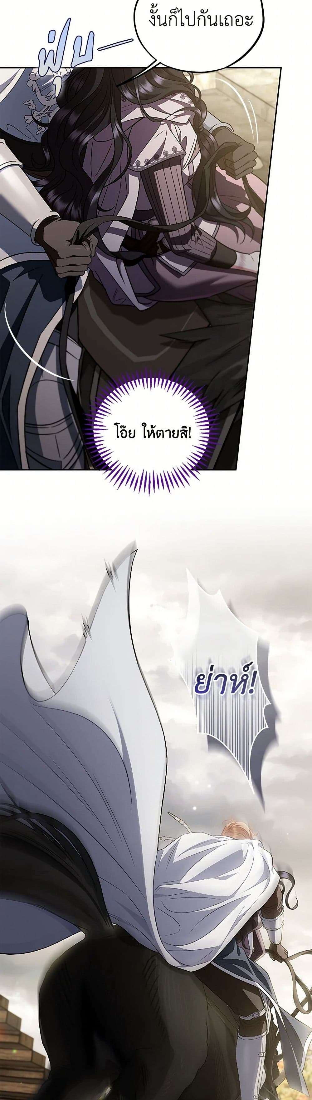 I Will Become the Villain’s Poison Taster ตอนที่ 55 33