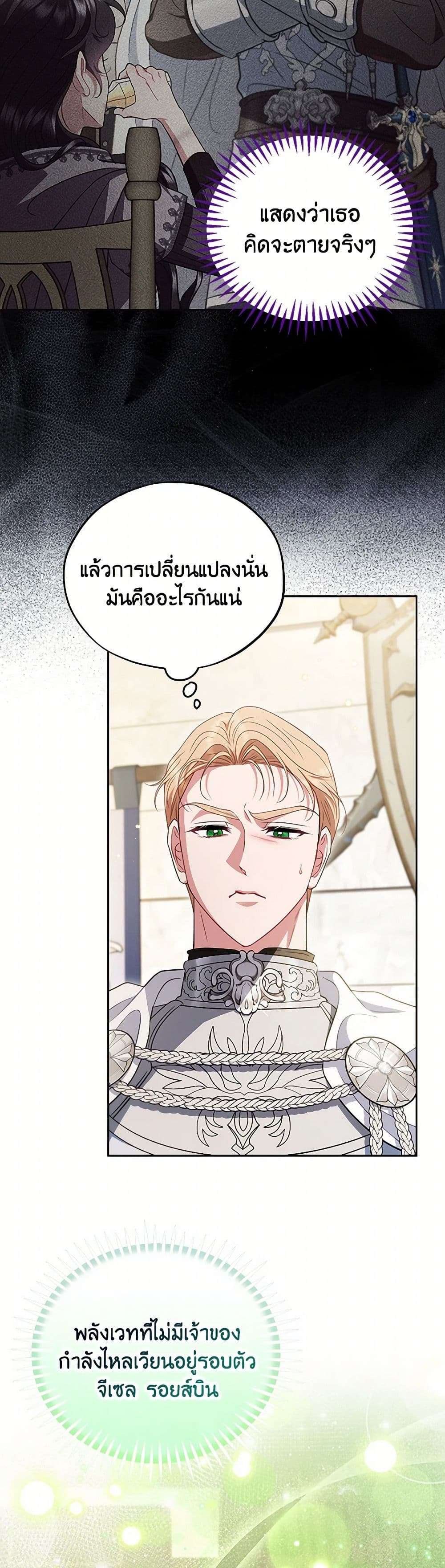 I Will Become the Villain’s Poison Taster ตอนที่ 55 38