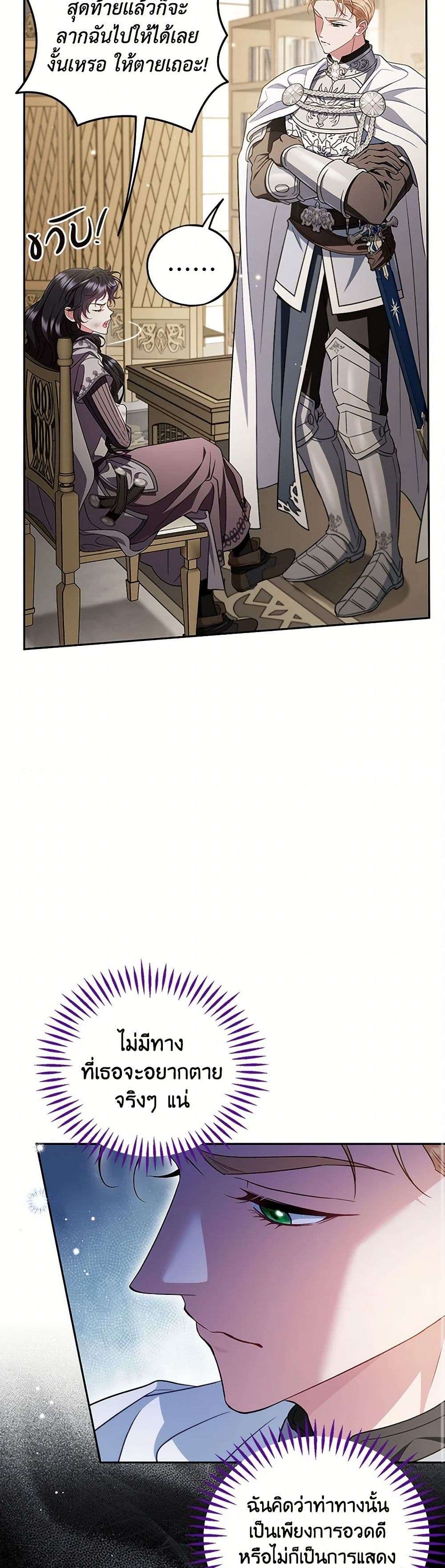 I Will Become the Villain’s Poison Taster ตอนที่ 55 37
