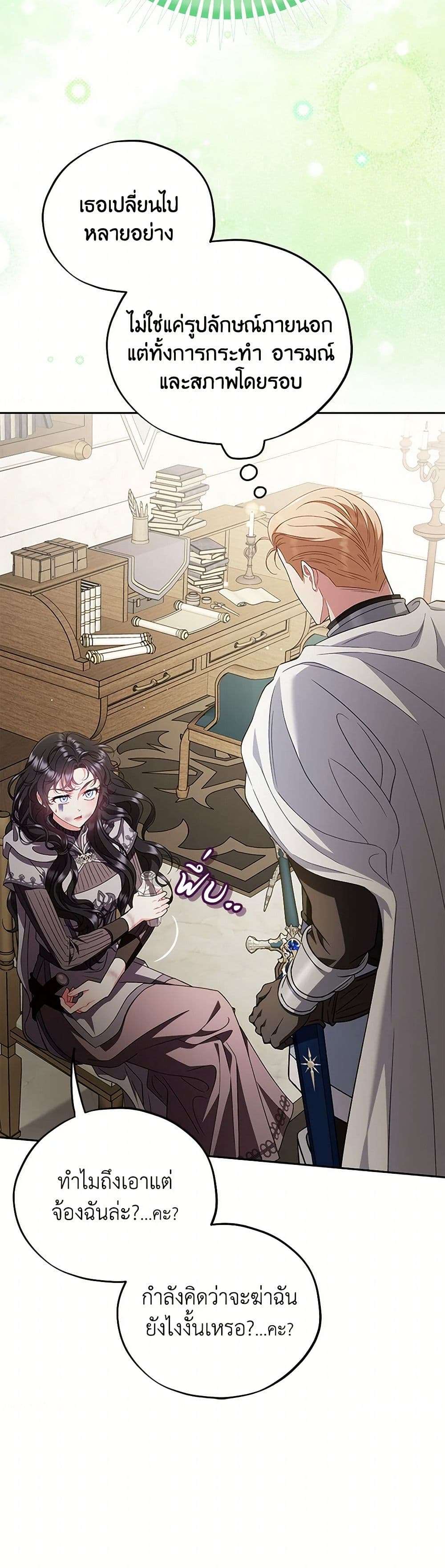 I Will Become the Villain’s Poison Taster ตอนที่ 55 39