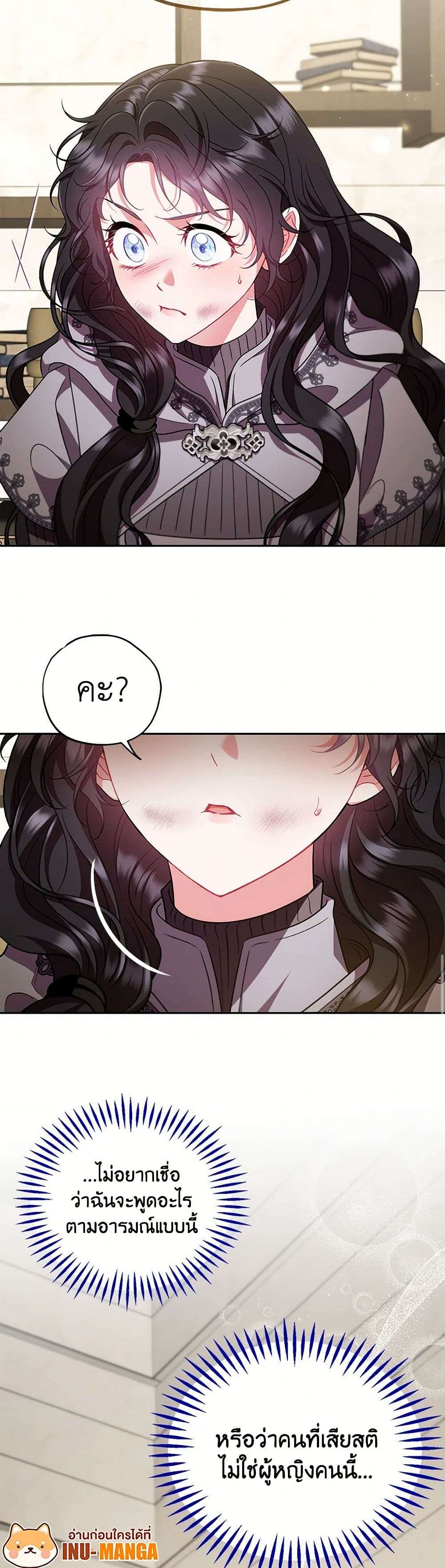 I Will Become the Villain’s Poison Taster ตอนที่ 55 41