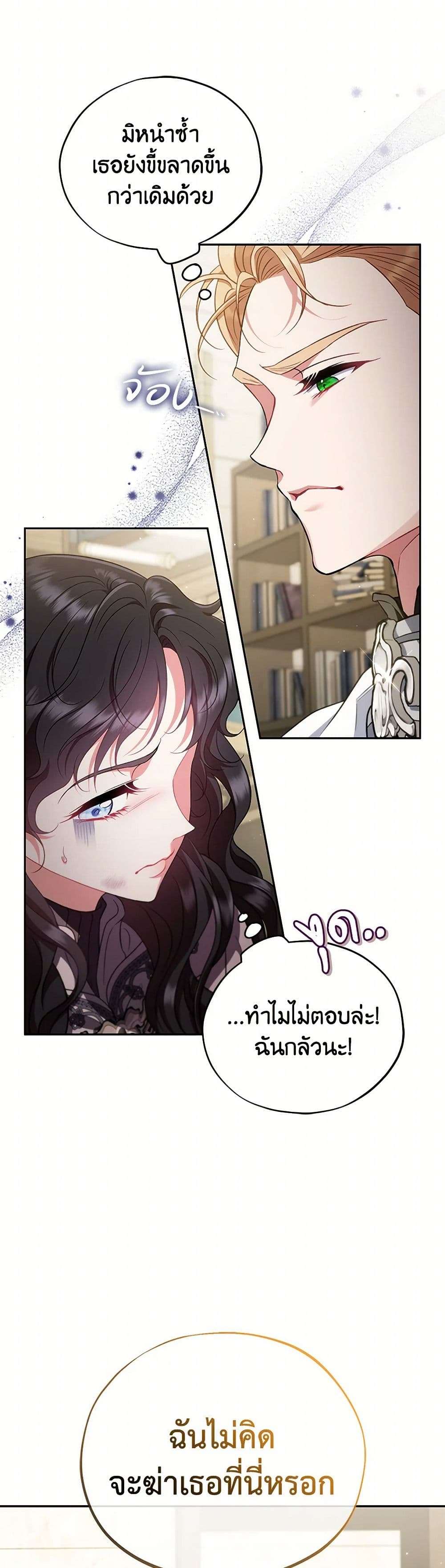 I Will Become the Villain’s Poison Taster ตอนที่ 55 40