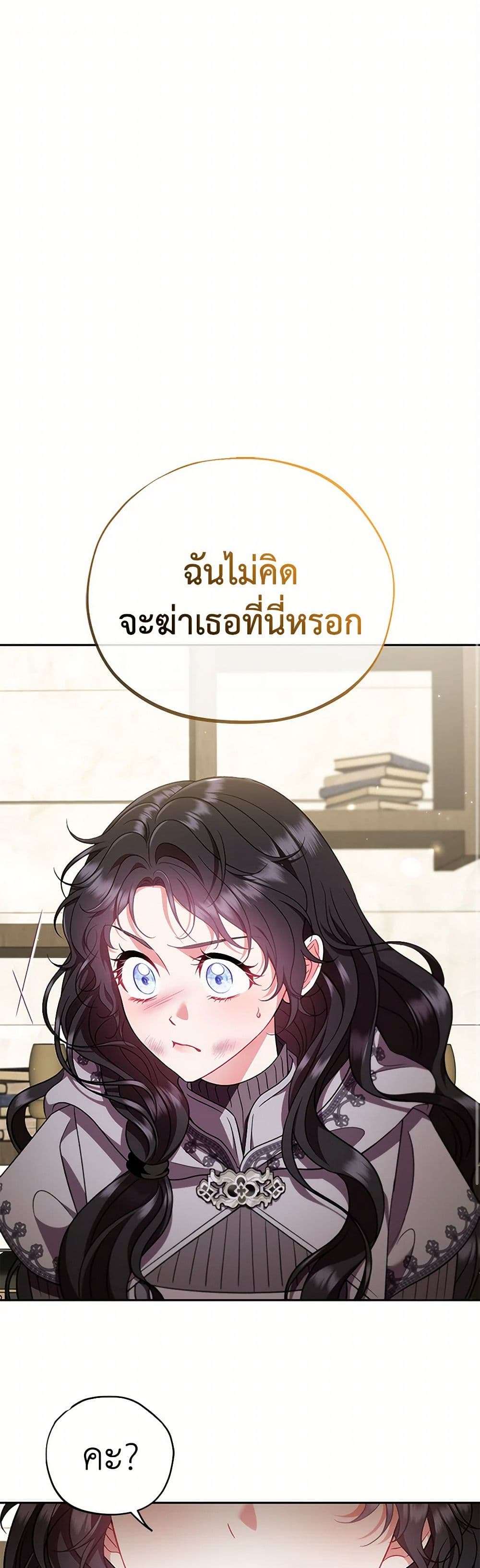 I Will Become the Villain’s Poison Taster ตอนที่ 56 2