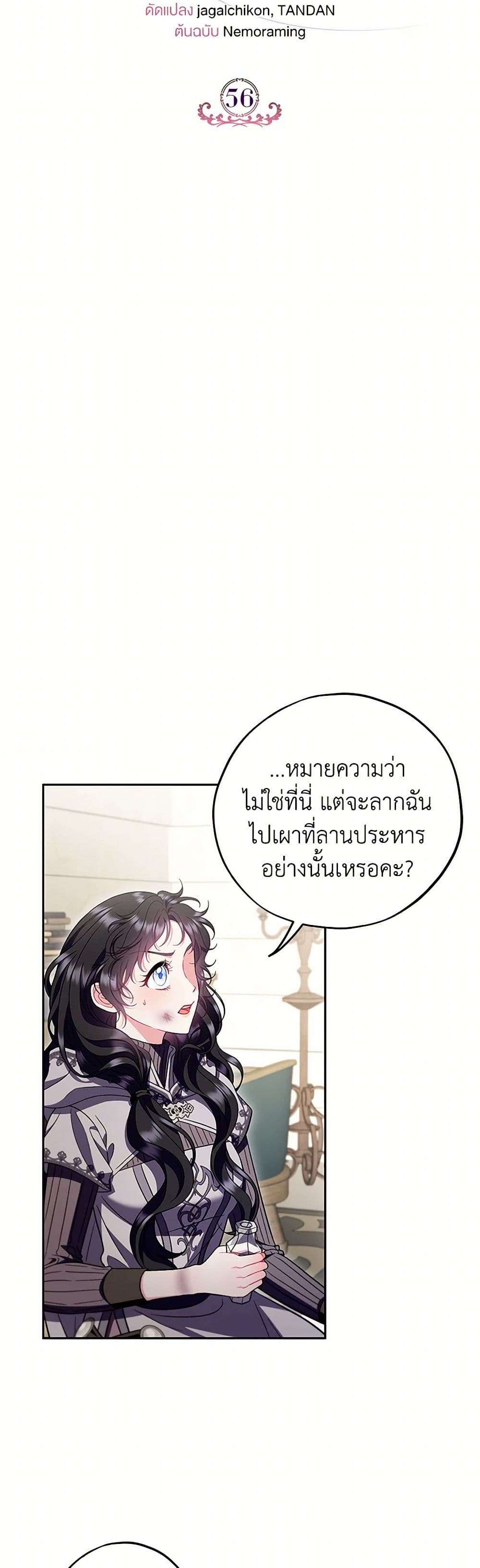 I Will Become the Villain’s Poison Taster ตอนที่ 56 5