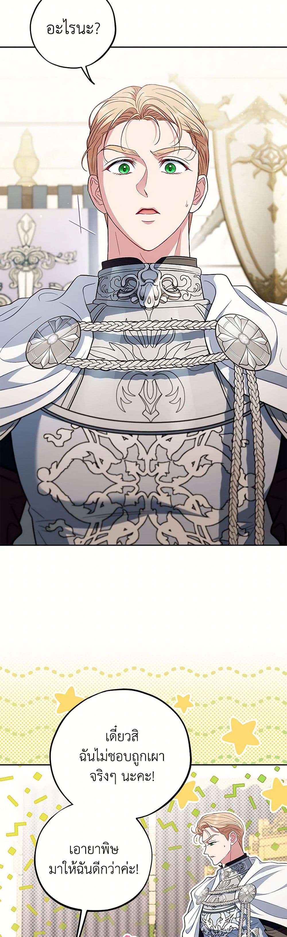 I Will Become the Villain’s Poison Taster ตอนที่ 56 6